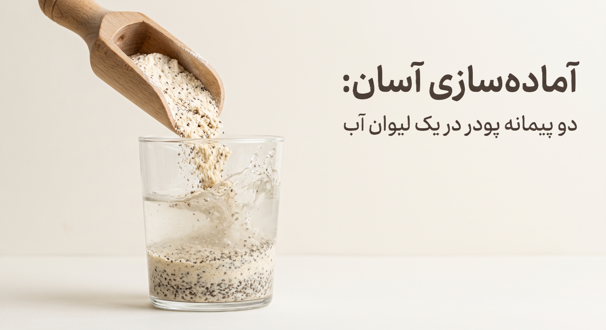 ریختن پودر اسلیمورا در لیوان
